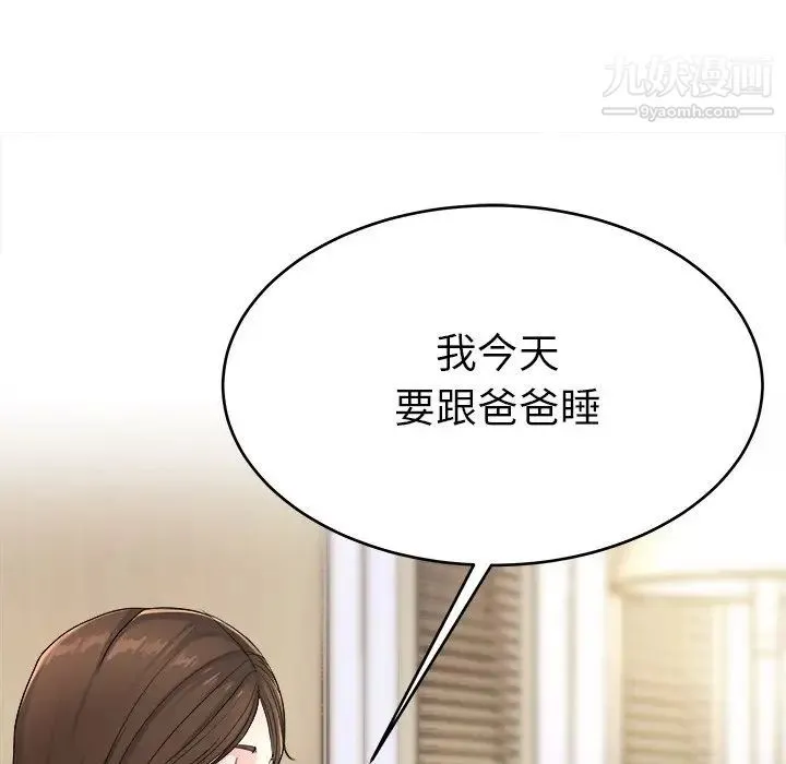 单身爸爸想恋爱 第20话 第98页
