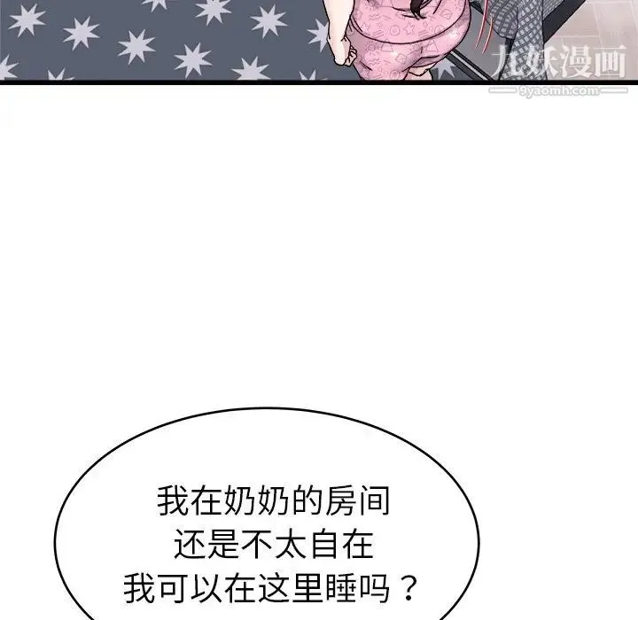 单身爸爸想恋爱 第24话 第73页