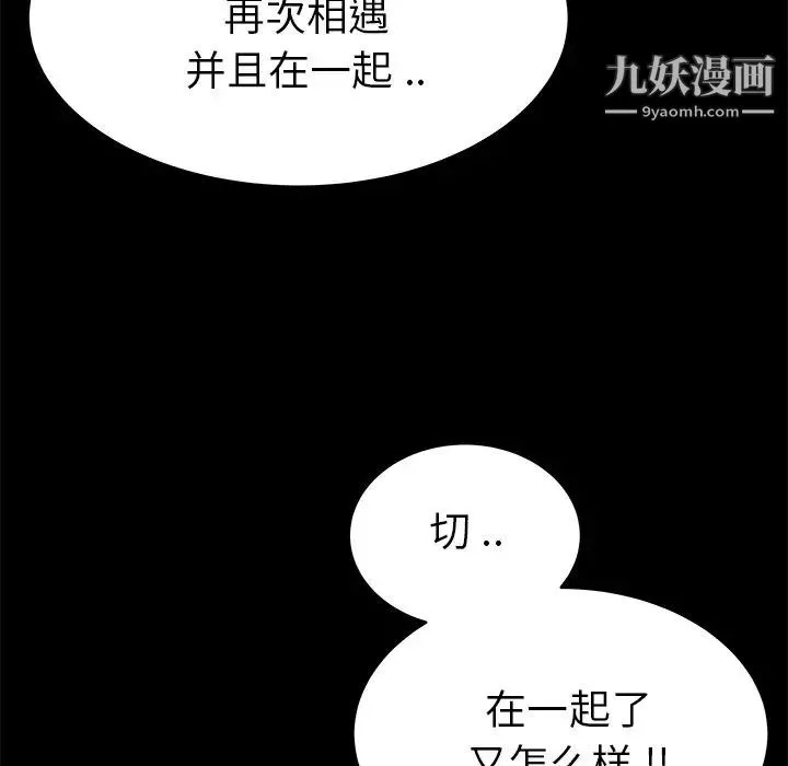 单身爸爸想恋爱 第24话 第43页
