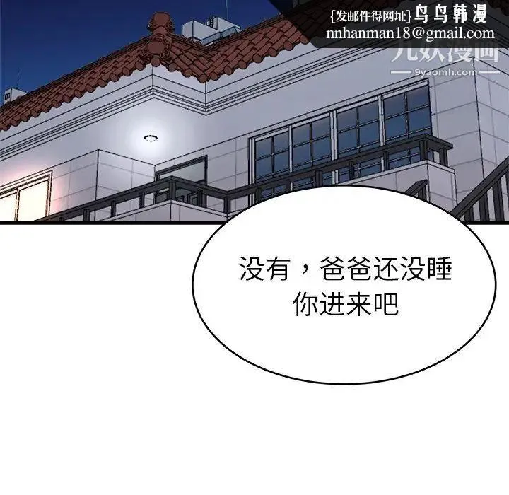 单身爸爸想恋爱 第24话 第55页