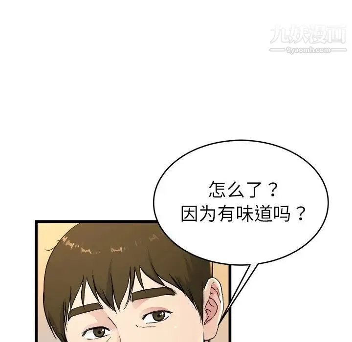 单身爸爸想恋爱 第24话 第75页
