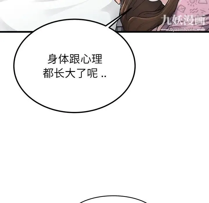 单身爸爸想恋爱 第24话 第106页