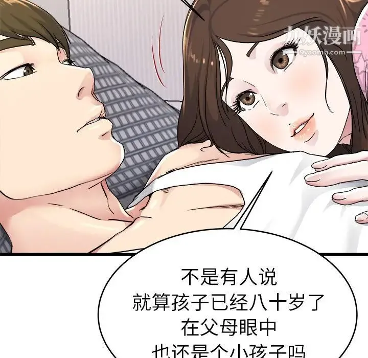 单身爸爸想恋爱 第24话 第98页