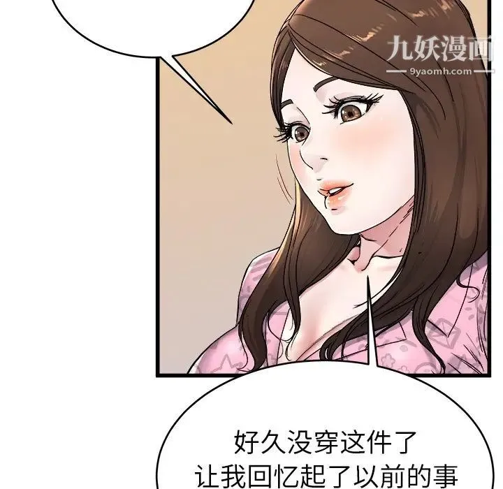 单身爸爸想恋爱 第24话 第69页
