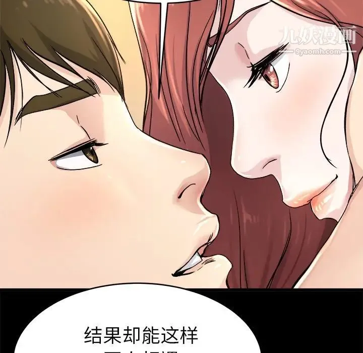 单身爸爸想恋爱 第24话 第42页