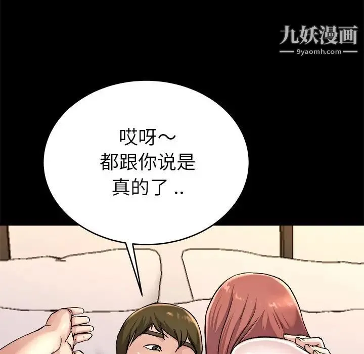 单身爸爸想恋爱 第24话 第36页