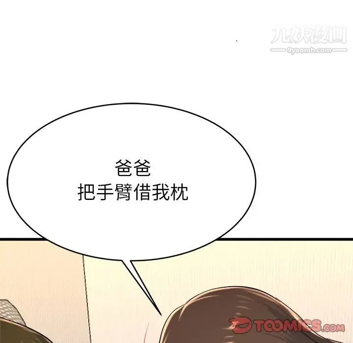 单身爸爸想恋爱 第24话 第92页