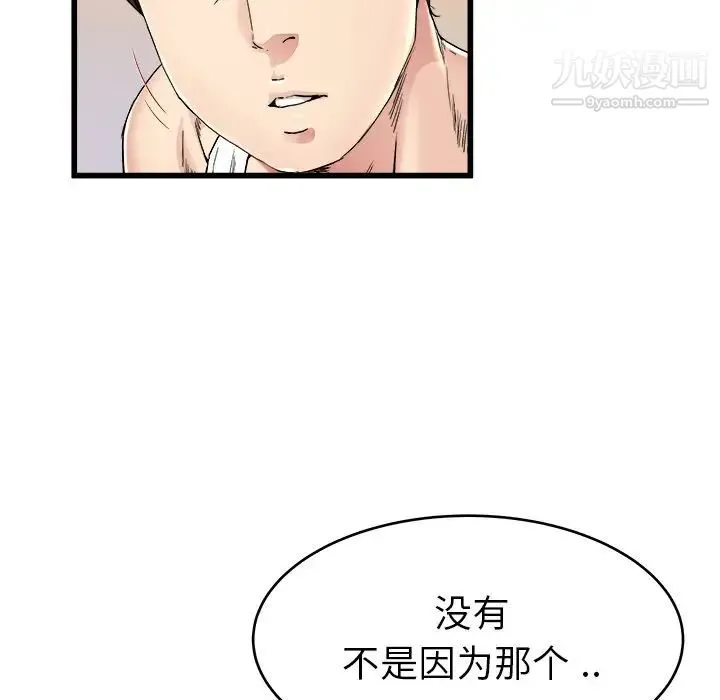 单身爸爸想恋爱 第24话 第76页