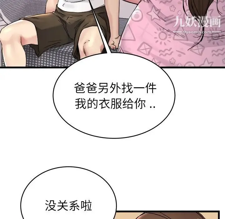 单身爸爸想恋爱 第24话 第68页