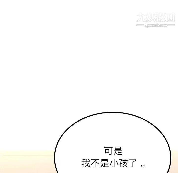 单身爸爸想恋爱 第24话 第104页