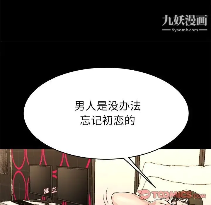 单身爸爸想恋爱 第24话 第38页