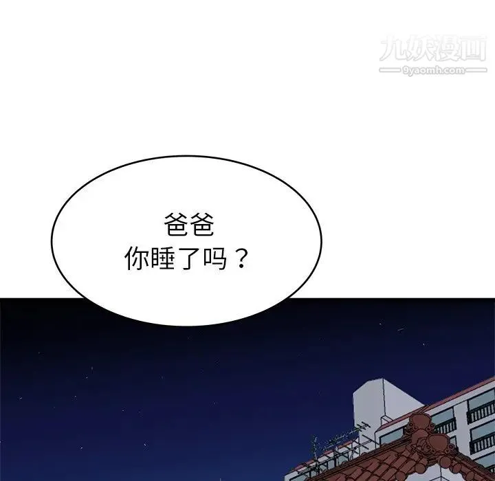 单身爸爸想恋爱 第24话 第54页