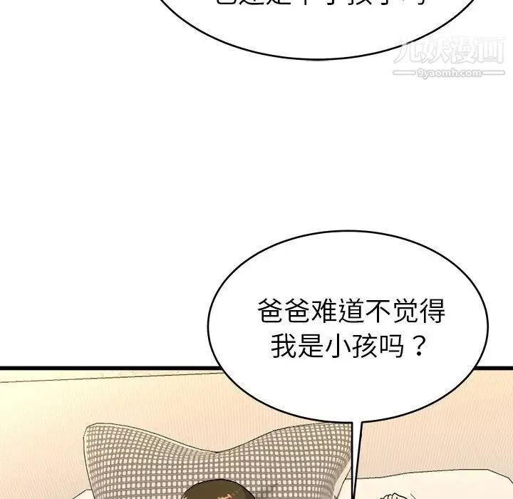 单身爸爸想恋爱 第24话 第99页