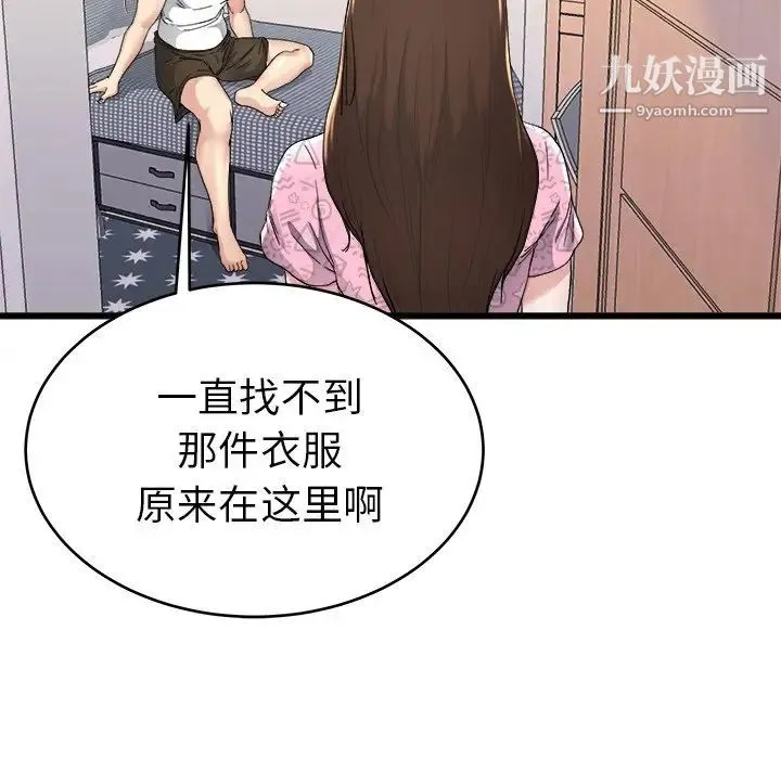 单身爸爸想恋爱 第24话 第62页