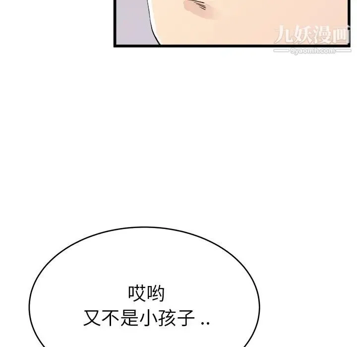 单身爸爸想恋爱 第24话 第95页