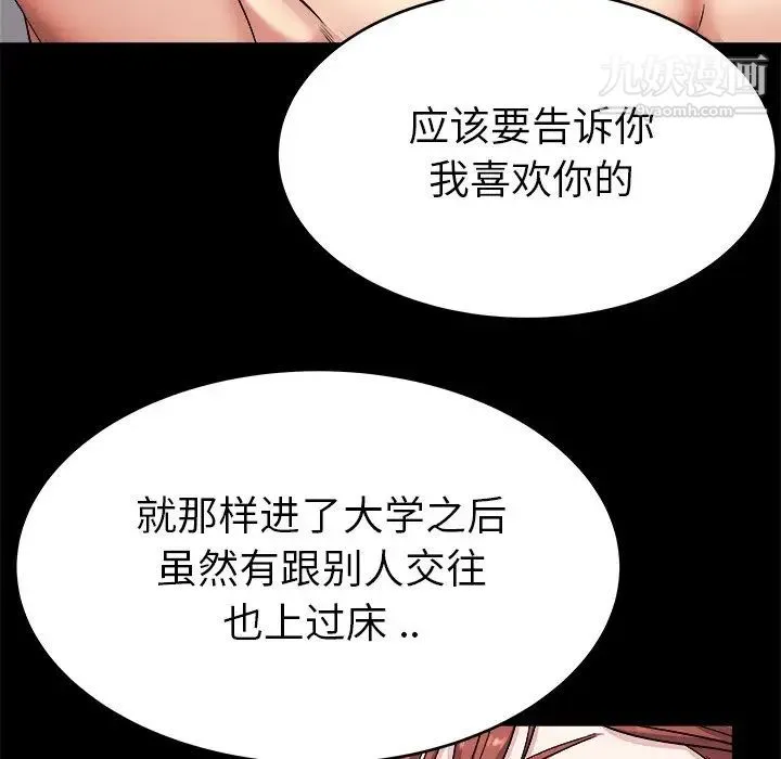 单身爸爸想恋爱 第24话 第29页