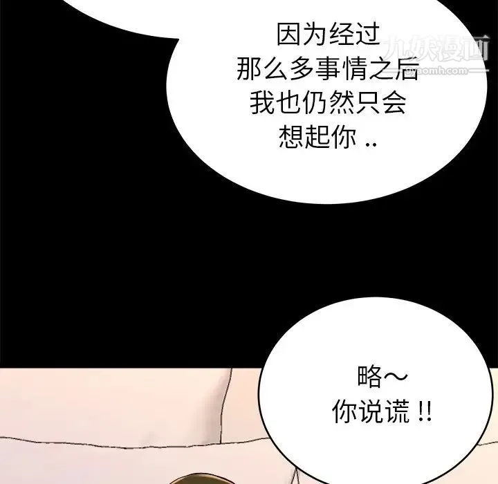 单身爸爸想恋爱 第24话 第31页