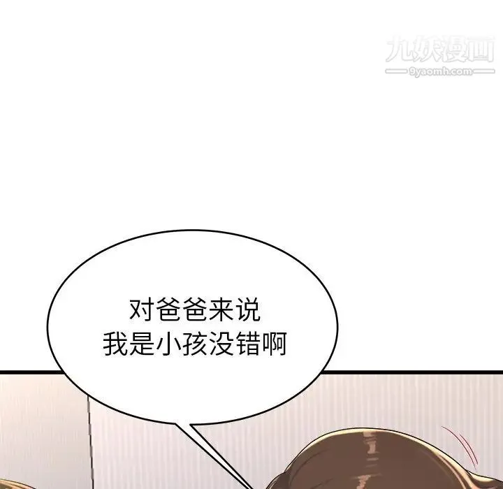 单身爸爸想恋爱 第24话 第97页