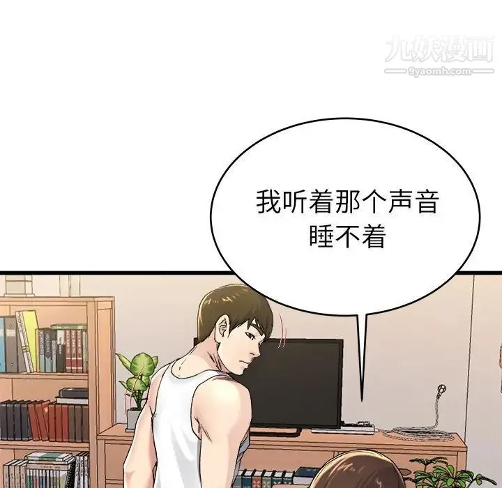 单身爸爸想恋爱 第24话 第80页