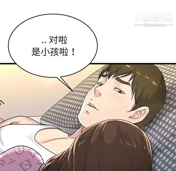 单身爸爸想恋爱 第24话 第101页