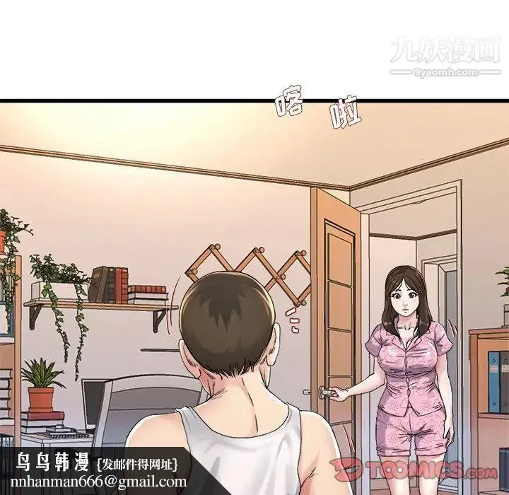 单身爸爸想恋爱 第24话 第56页