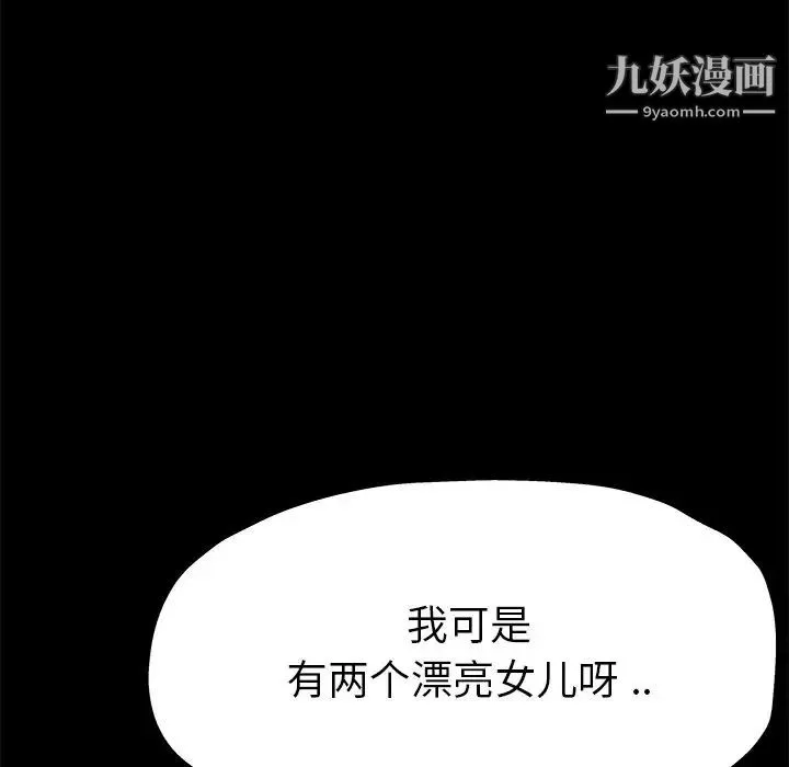 单身爸爸想恋爱 第13话 第10页