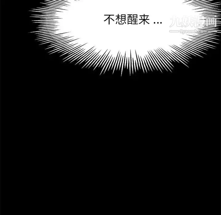 单身爸爸想恋爱 第13话 第119页