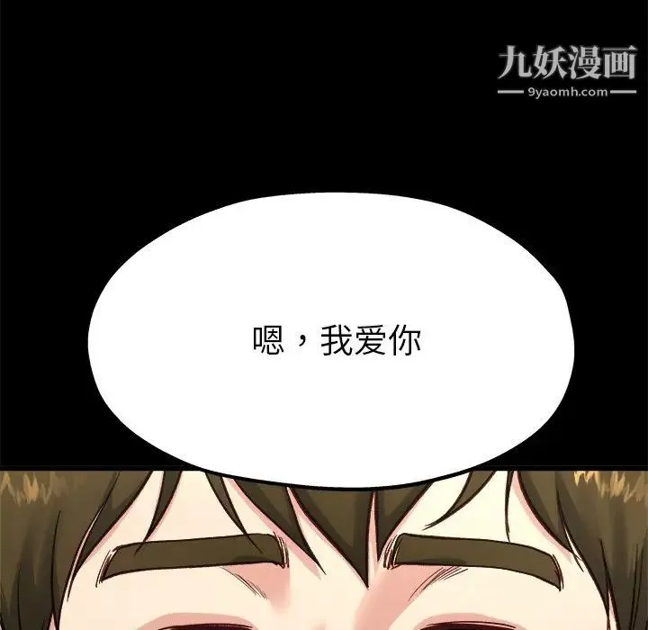 单身爸爸想恋爱 第13话 第111页