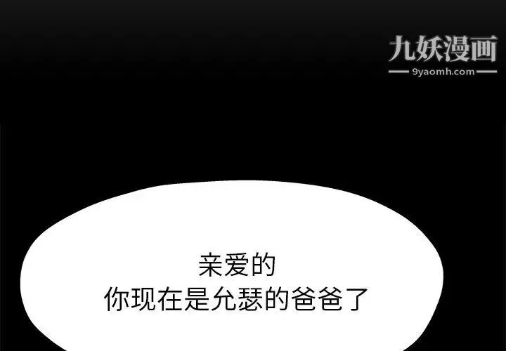 单身爸爸想恋爱 第13话 第4页