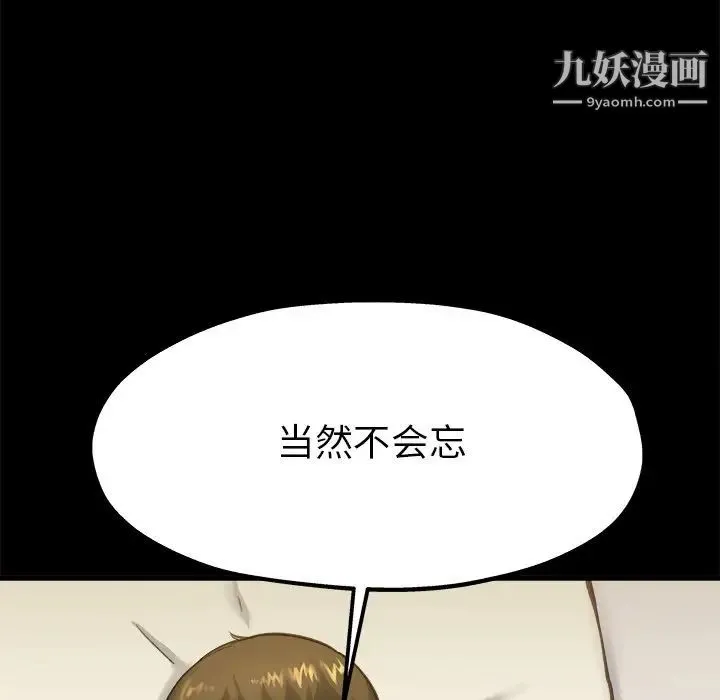 单身爸爸想恋爱 第13话 第8页