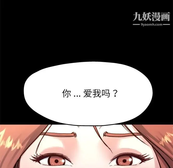单身爸爸想恋爱 第13话 第109页