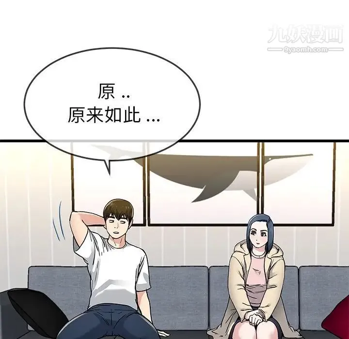 单身爸爸想恋爱 第47话 第69页