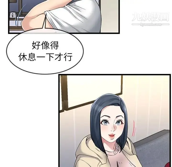 单身爸爸想恋爱 第47话 第84页