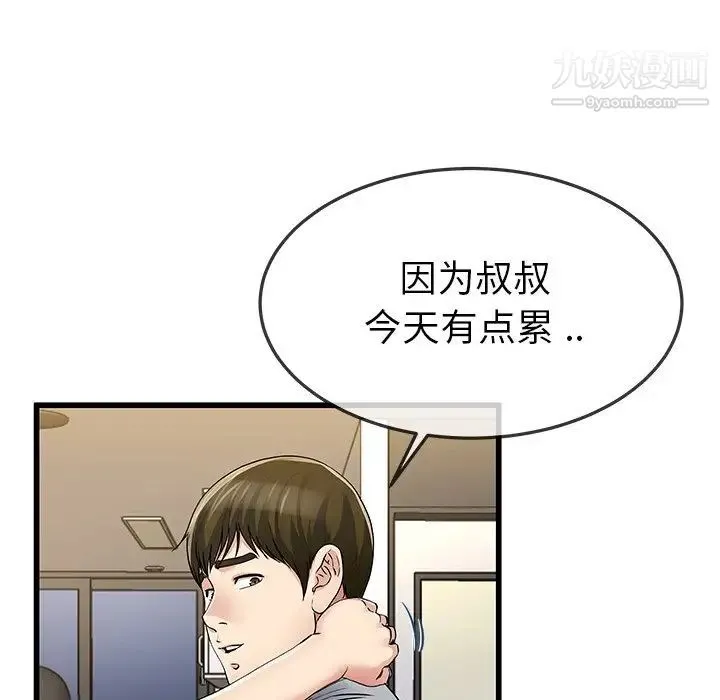 单身爸爸想恋爱 第47话 第83页