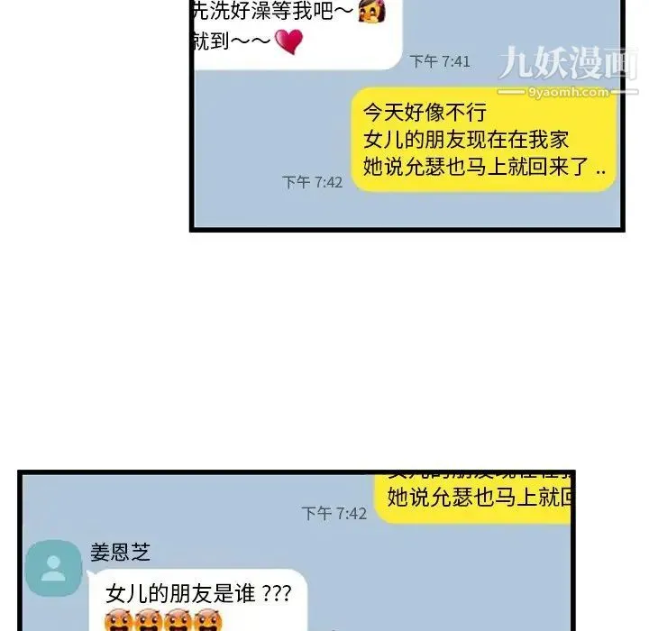 单身爸爸想恋爱 第47话 第102页