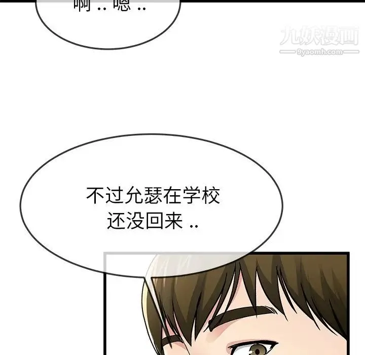 单身爸爸想恋爱 第47话 第11页