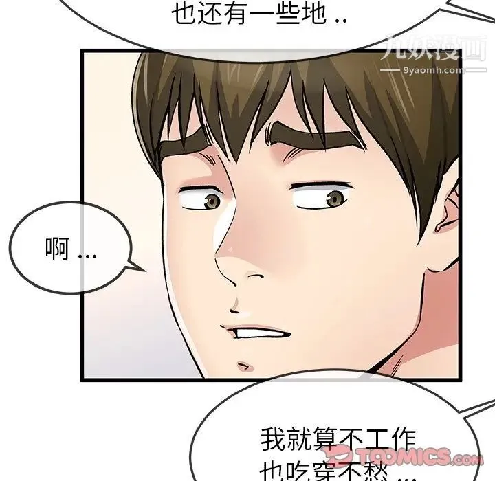 单身爸爸想恋爱 第47话 第66页
