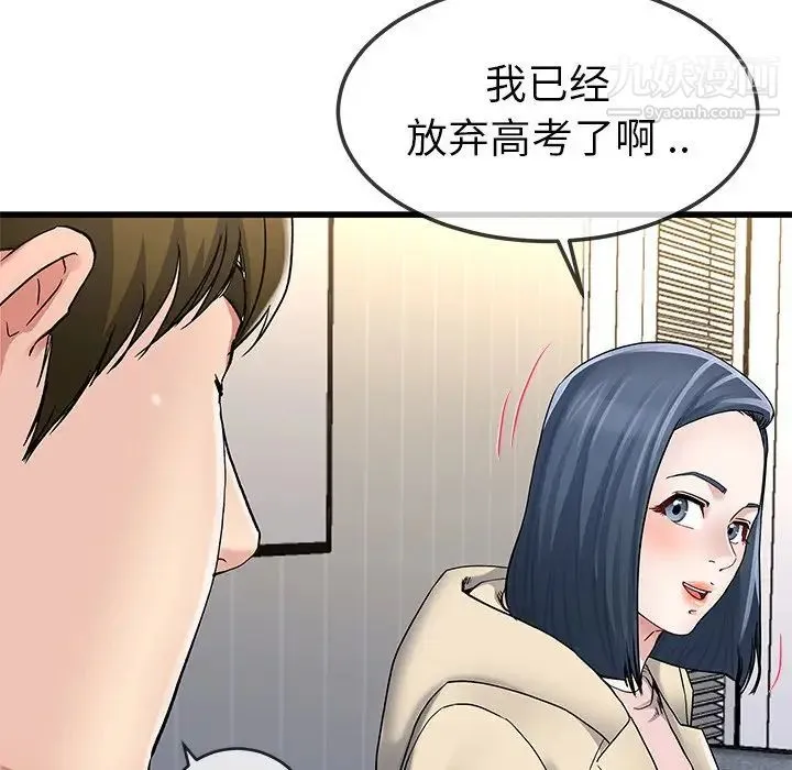 单身爸爸想恋爱 第47话 第48页