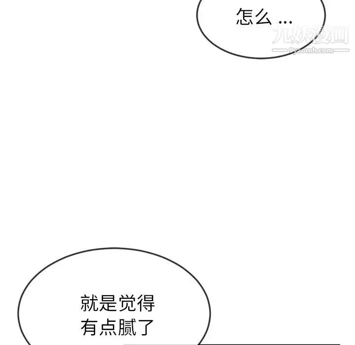 单身爸爸想恋爱 第47话 第51页