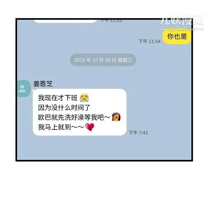 单身爸爸想恋爱 第47话 第99页