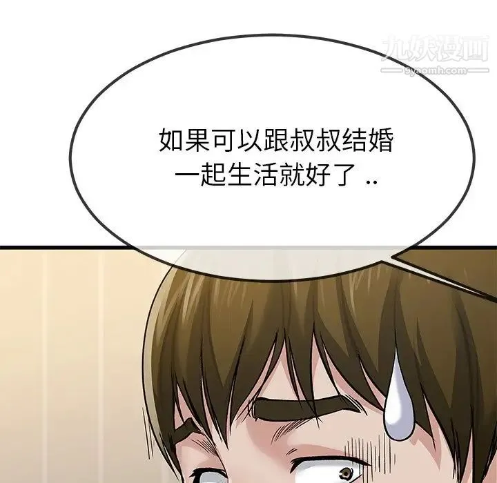 单身爸爸想恋爱 第47话 第76页