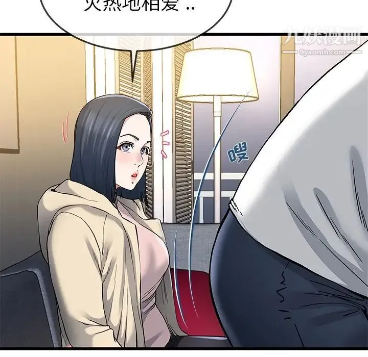 单身爸爸想恋爱 第47话 第80页