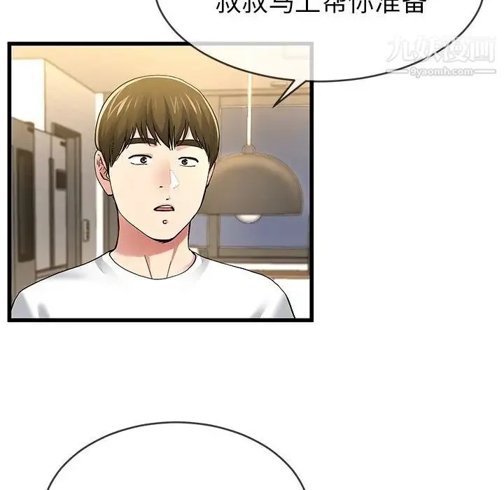 单身爸爸想恋爱 第47话 第25页