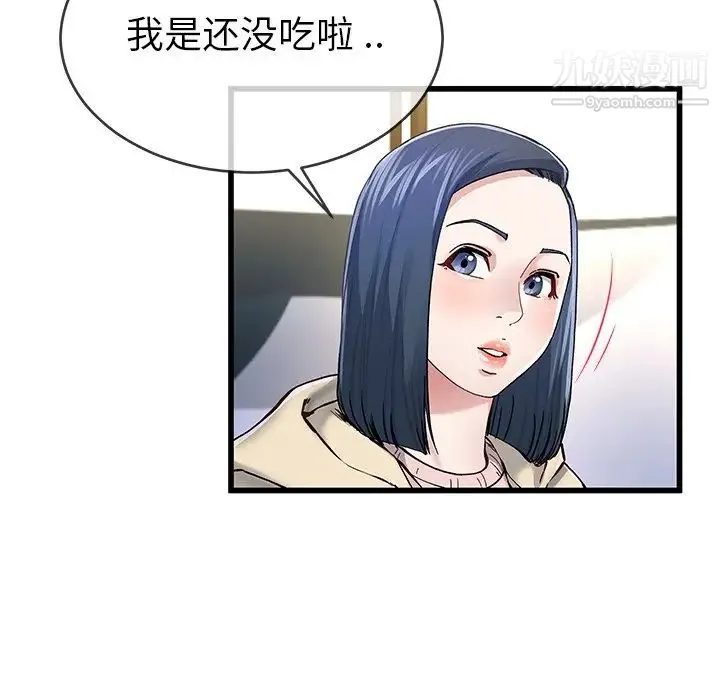 单身爸爸想恋爱 第47话 第26页