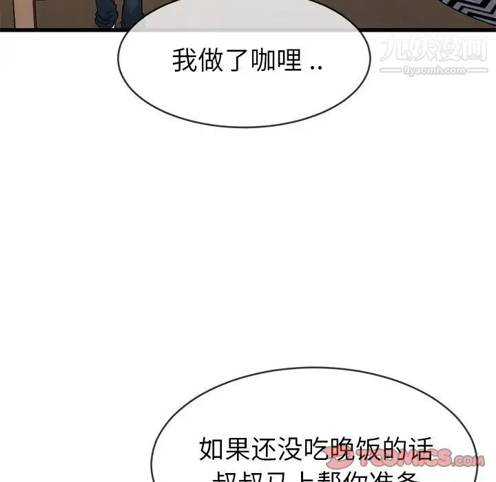单身爸爸想恋爱 第47话 第24页