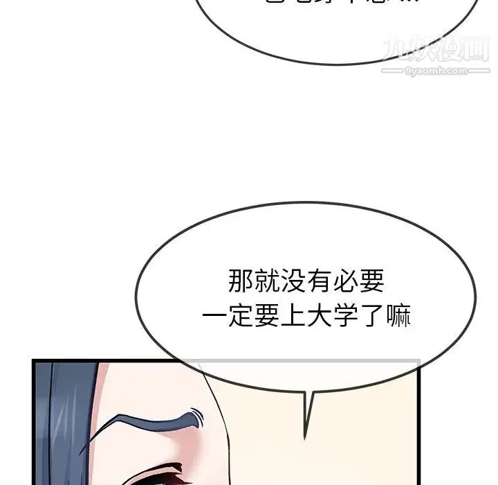 单身爸爸想恋爱 第47话 第67页
