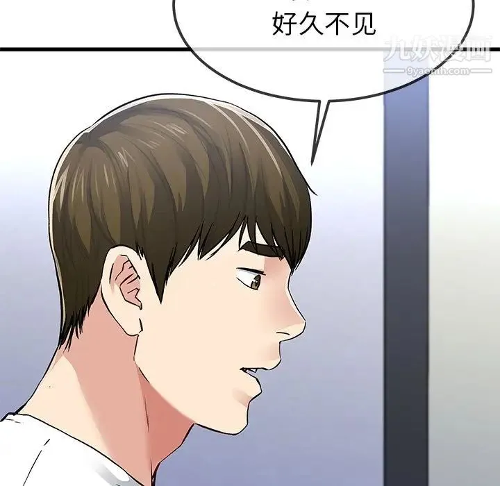 单身爸爸想恋爱 第47话 第8页