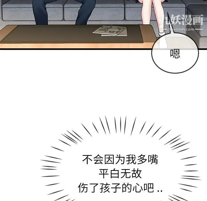 单身爸爸想恋爱 第47话 第70页