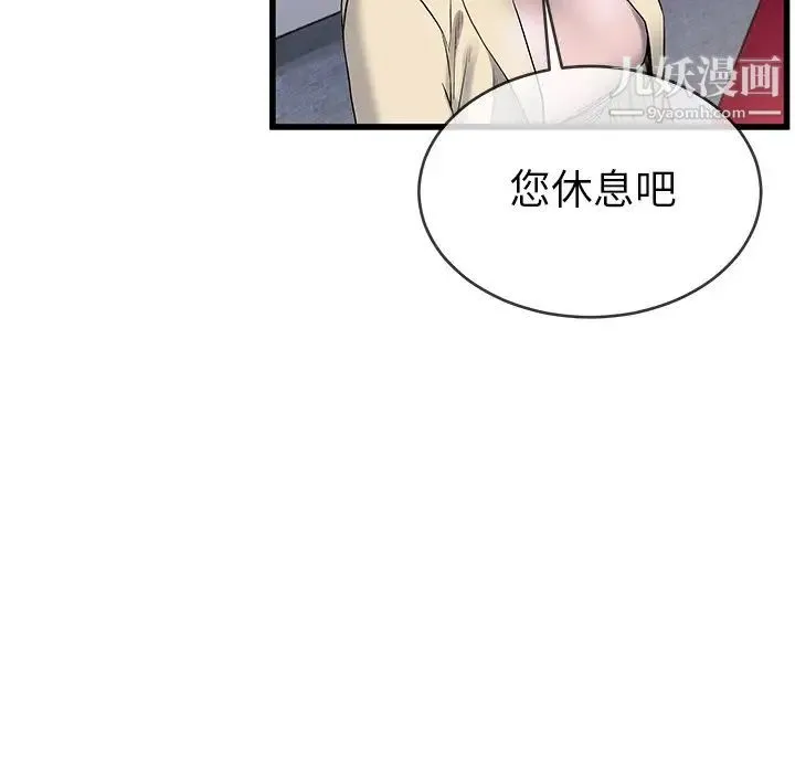 单身爸爸想恋爱 第47话 第85页