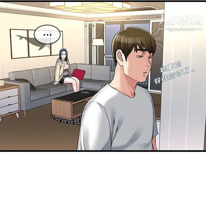 单身爸爸想恋爱 第47话 第86页